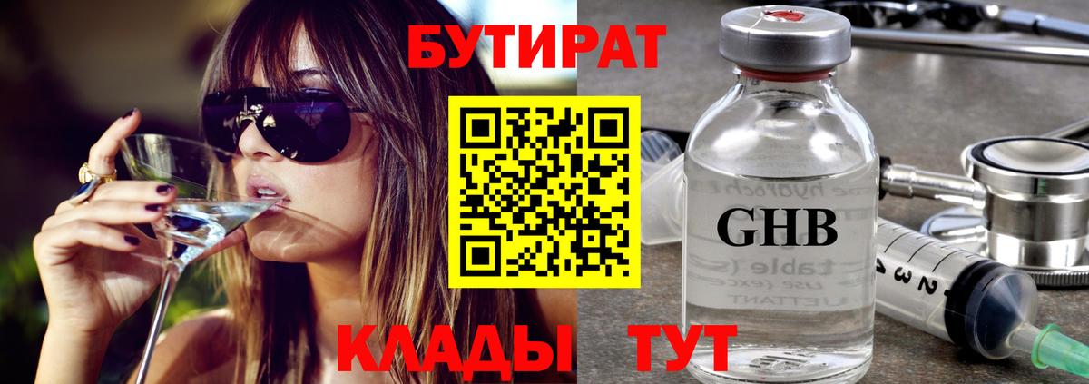 Бутират BDO 33%  Вход с VPN  Жуковский 