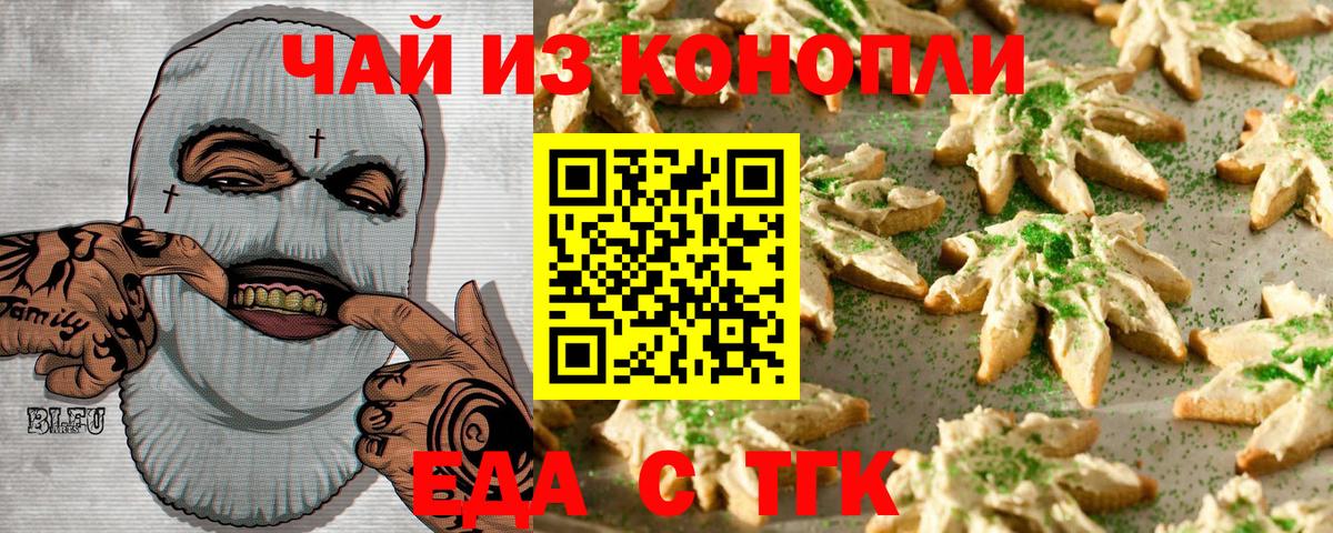 Жуковский  Еда ТГК марихуана  Вход с VPN 
