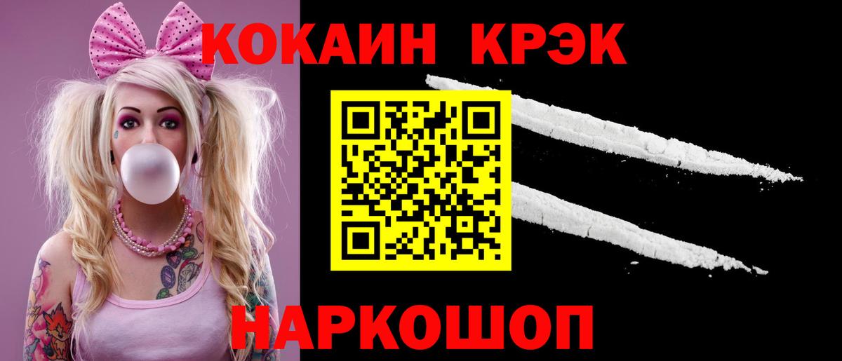 Жуковский  COCAIN  Вход с VPN  Кокаин 99% 