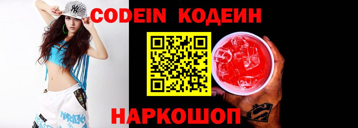 Кодеиновый сироп Lean напиток Lean (лин) Жуковский