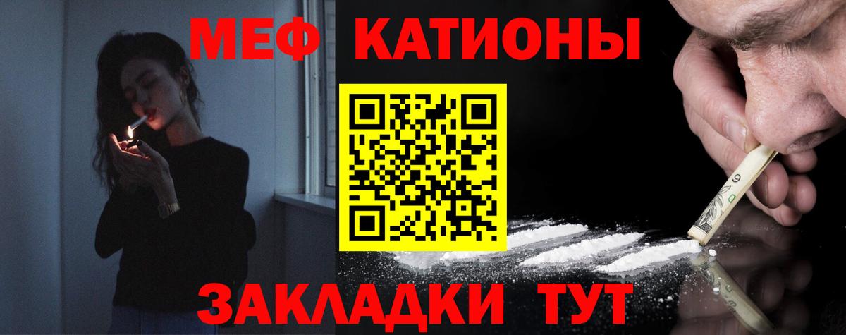 Меф мука Жуковский