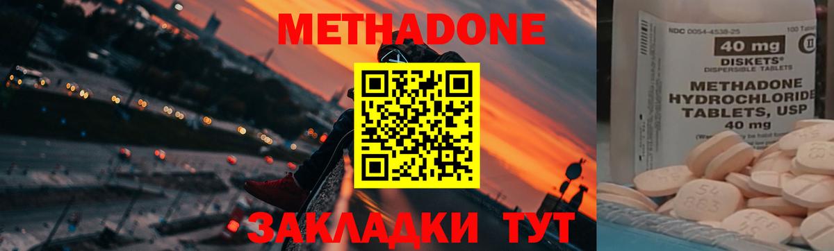 МЕТАДОН мёд  Вход с VPN  OMG   Жуковский 