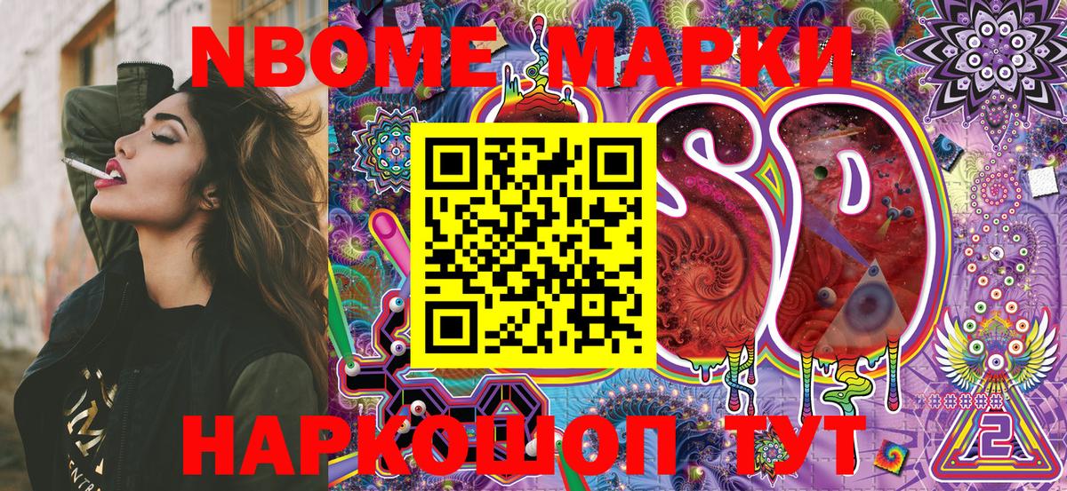 Марки N-bome  Вход с VPN  Марки N-bome 1,8мг  Жуковский  Марки N-bome 1,8мг 
