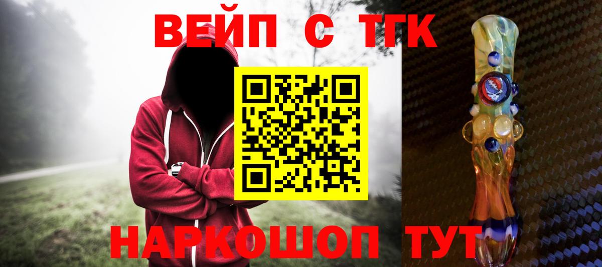 ТГК вейп  Вход с VPN  Жуковский 
